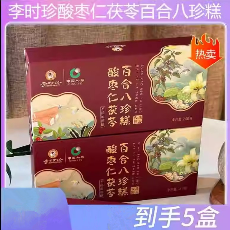 李时珍酸枣仁茯苓百合八珍糕牌茯芩芡实坚果伏福林八珍膏羔无庶糖
