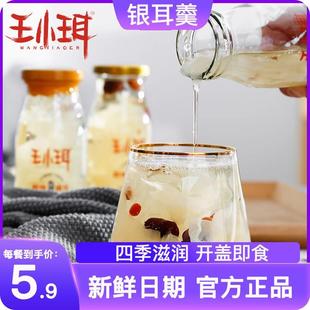 王小珥鲜炖银耳红枣枸杞羹198g*18瓶即食旗舰店鲜珥家本草银耳