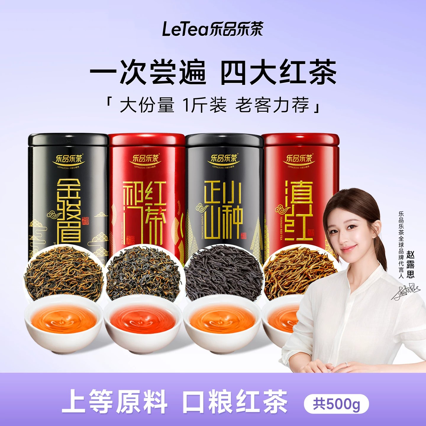 乐品乐茶四大红茶茶叶礼盒装特级新茶正宗金骏眉正山小种旗舰正品