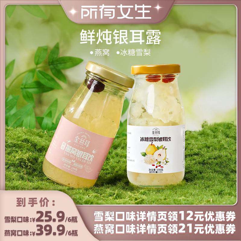 【所有女生直播间好物复购】金丝耳燕窝鲜炖即食银耳羹早餐6瓶
