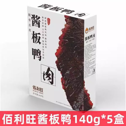 佰利旺酱板鸭140g*5盒约1只酱板鸭肉佰利旺官方旗舰店