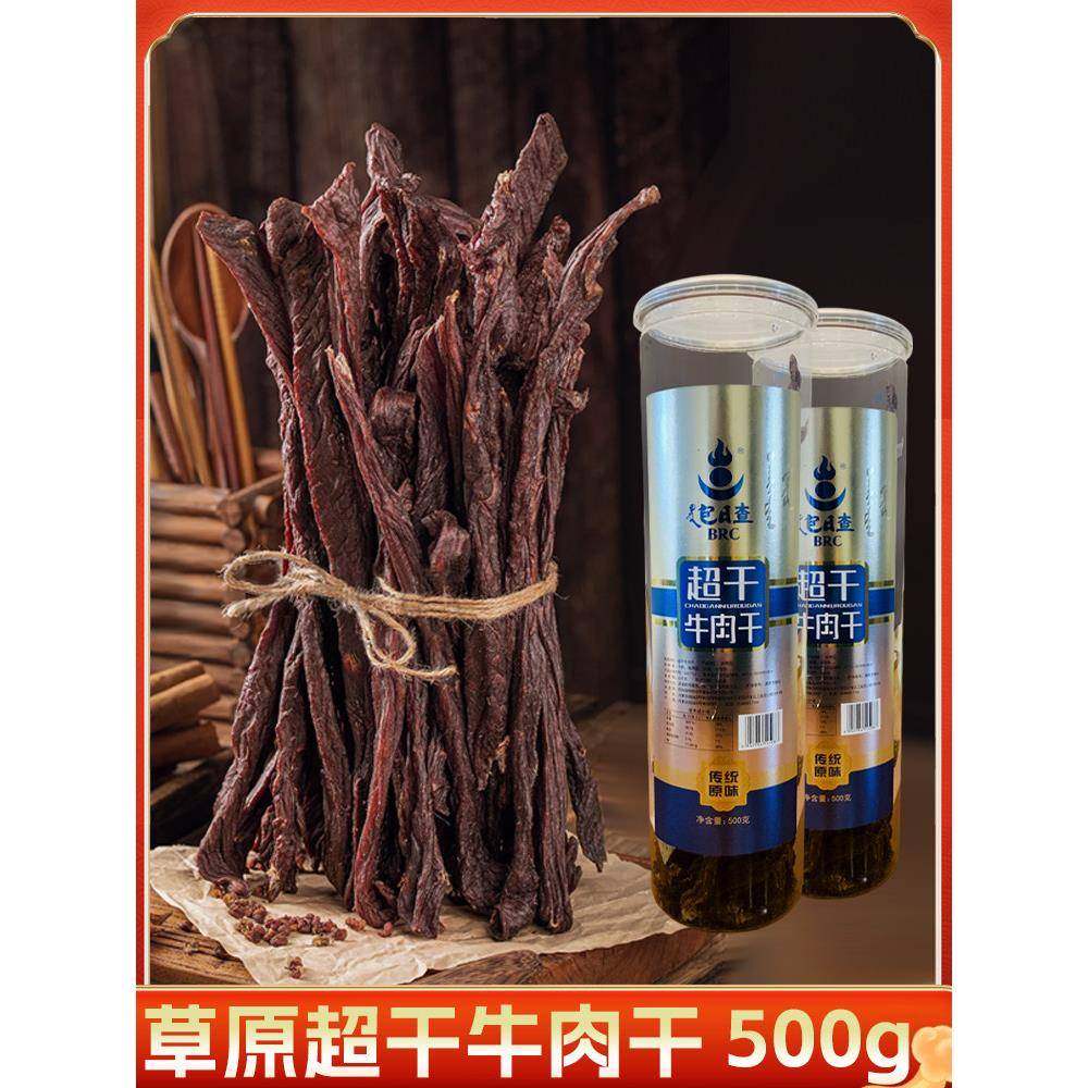 包日查超干牛肉干内蒙古特产风干特干大长条原味500g罐装肉类零食
