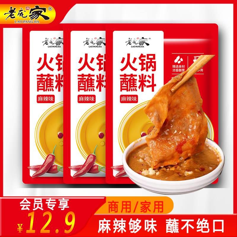 3袋老庞家麻辣火锅蘸料调味料120g火锅沾料家用自助火锅食材家用