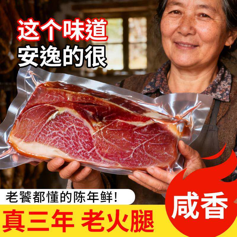 云南老火腿三年云腿宣威特产整只切片农家腊肉无骨馅料官方旗舰店