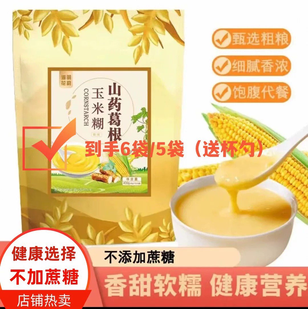 涧明花韵山药葛根玉米糊不添加蔗糖6袋/5袋玉米羹涧明花韵旗舰店