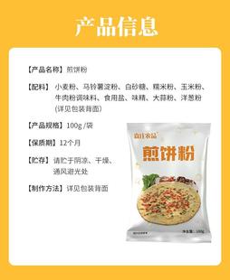森庄农品煎饼粉小包装专用粉山东杂粮煎饼果子葱油饼烘焙家用健康