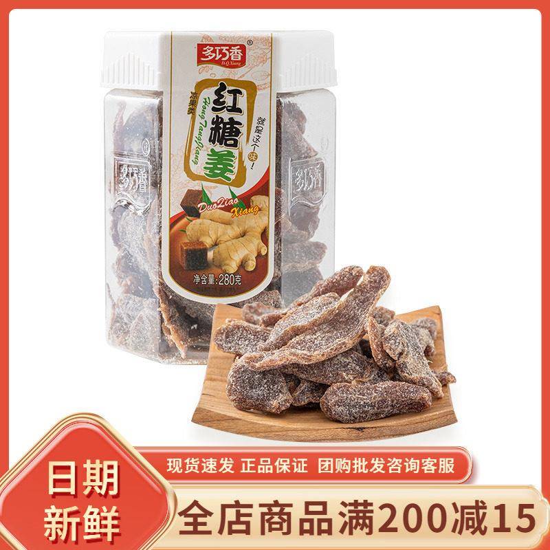 多巧香红糖姜片即食泡茶驱寒童年怀旧零食正宗姜糖老姜味特产小吃