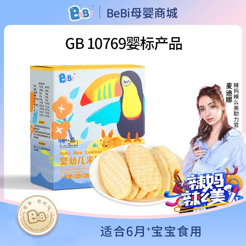 BeBi婴幼儿米饼原味 婴儿宝宝6个月以上磨牙棒辅食饼干零食