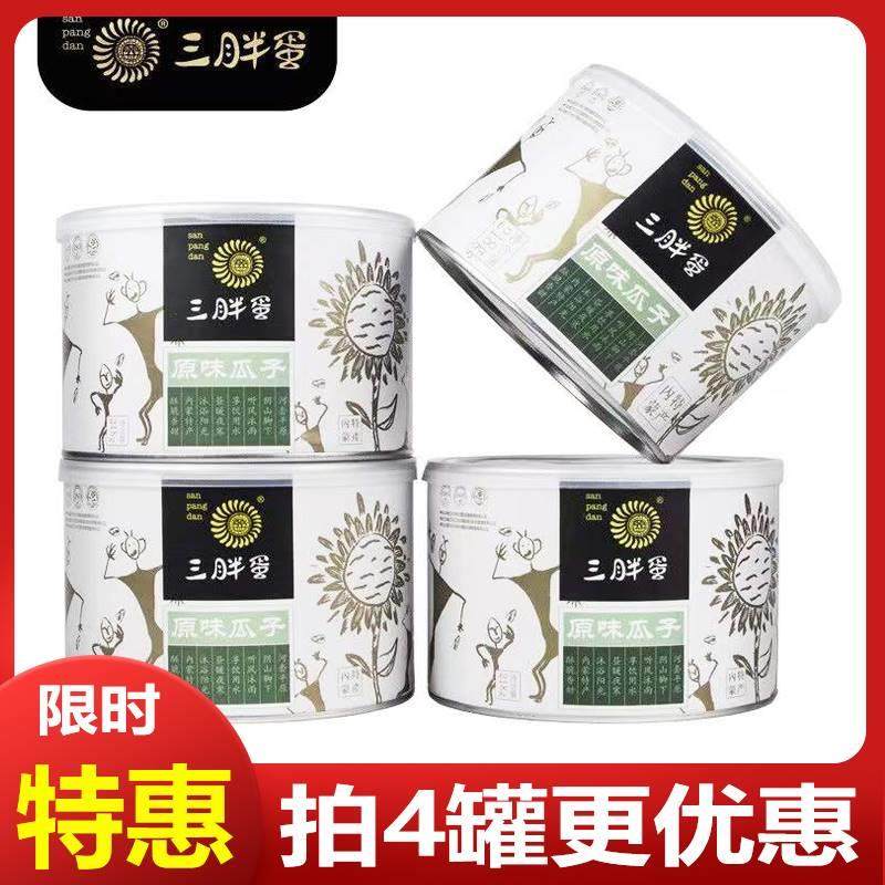 三胖蛋原味瓜子内蒙特产218g罐装 特大葵花籽健康零食休闲食品