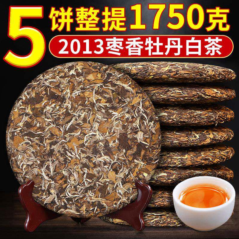 陈年2013枣香白牡丹福鼎老白茶非寿眉茶饼正宗明前高山春茶收藏装