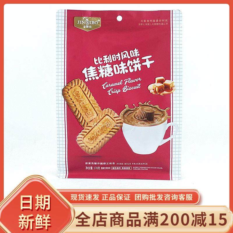 金斯泊比利时风味焦糖味饼干休闲办公室追剧解馋早餐代餐宿舍零食