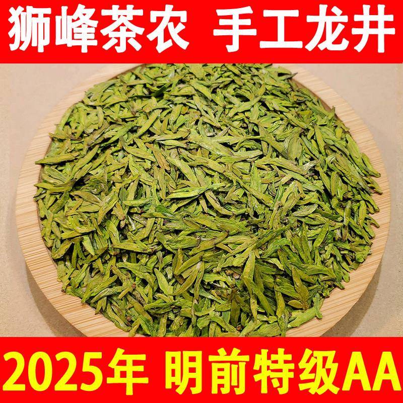 龙井茶叶特级西湖贡狮龙井2025年新茶明前特级aa茶农自制浓香绿茶