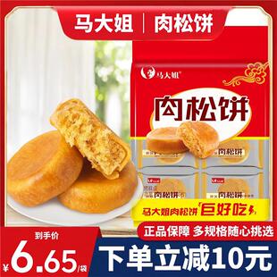 马大姐肉松饼整箱原味早餐面包传统代餐糕点馅饼零食