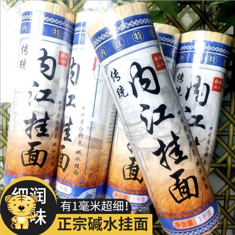 甜城山水四川内江正宗传统汤面碱水挂面,面条细润软和入味+包邮!