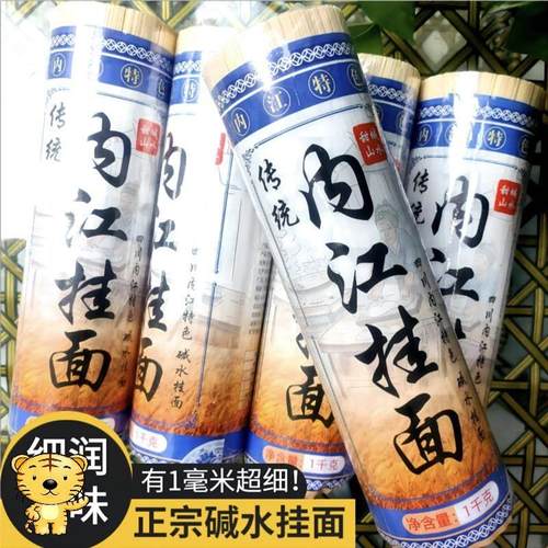 甜城山水四川内江正宗传统汤面碱水挂面,面条细润软和入味+包邮!