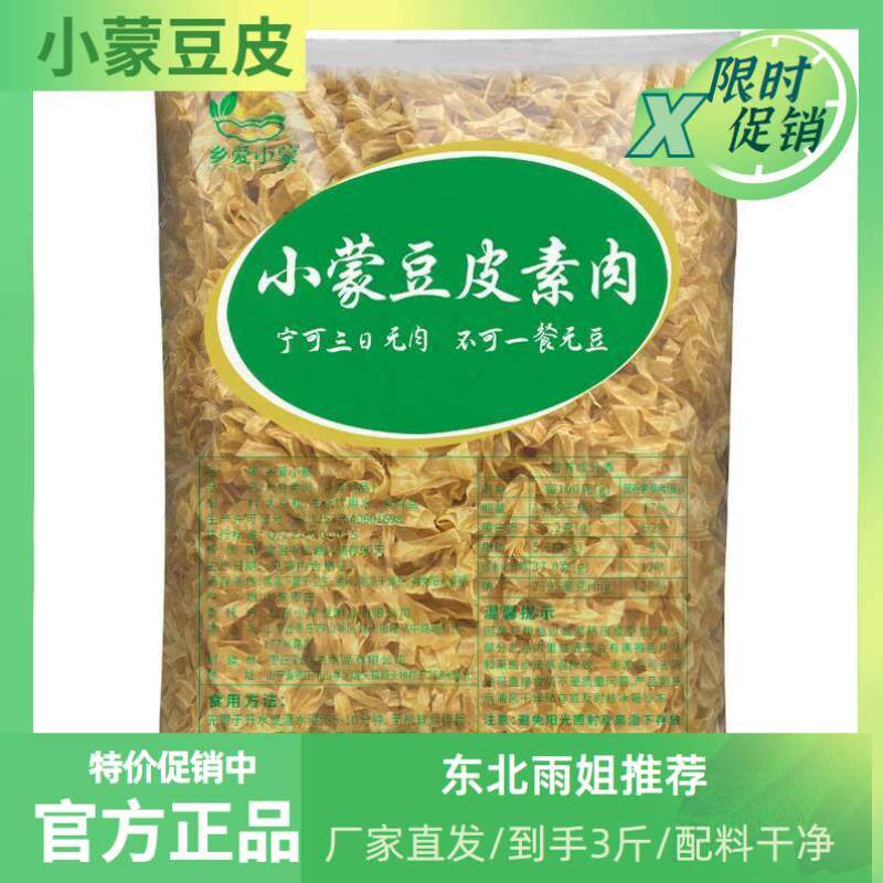 【正品】山东小蒙豆皮专属乡爱小蒙豆制品豆丝素肉