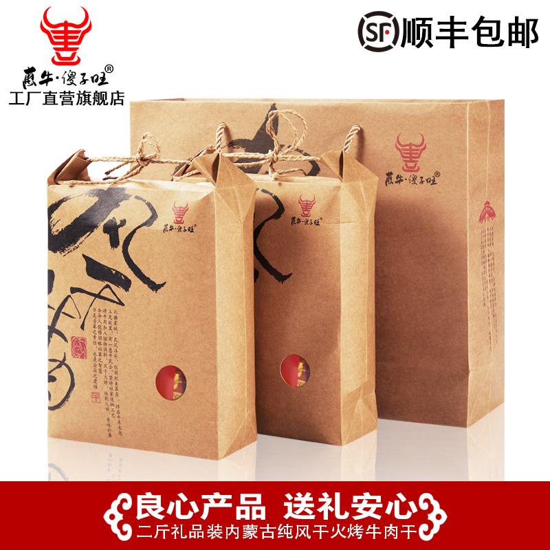 内蒙古牛肉干500g*2原味香辣孜然敖牛肉干汉惠牛傻子旺风干牛肉干