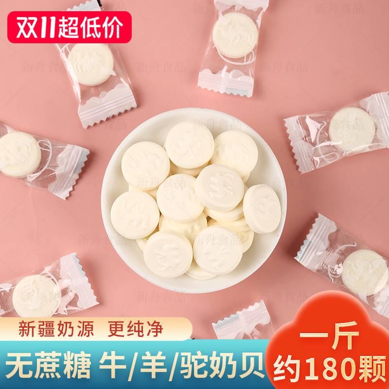 新疆奶片原味牛奶羊奶骆驼奶贝500g袋儿童零食无蔗糖干吃奶酪片