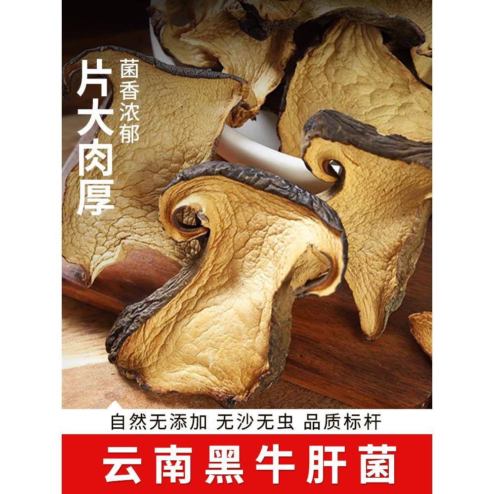 云南美味特产黑牛肝菌新鲜无硫干货菌菇美味蘑菇类野生食用菌商用