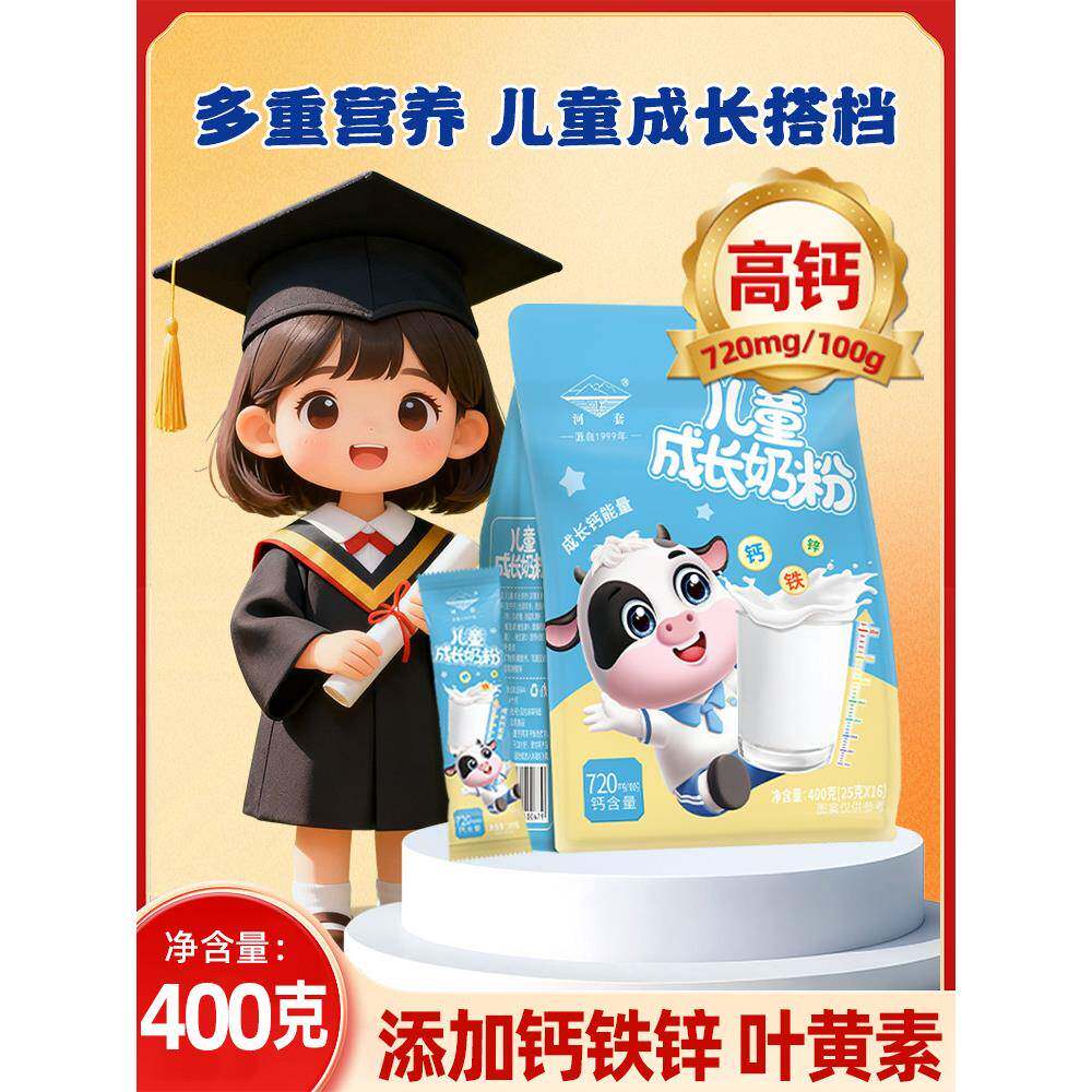 儿童成长奶粉3到15岁学生营养钙铁锌叶黄素配方牛奶粉独立小包装