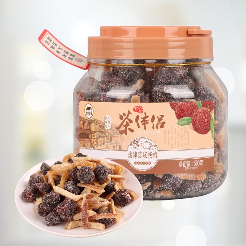 海珠园茶伴侣盐津陈皮杨梅450g即食古早茶配李饼蜜饯特产罐装零食