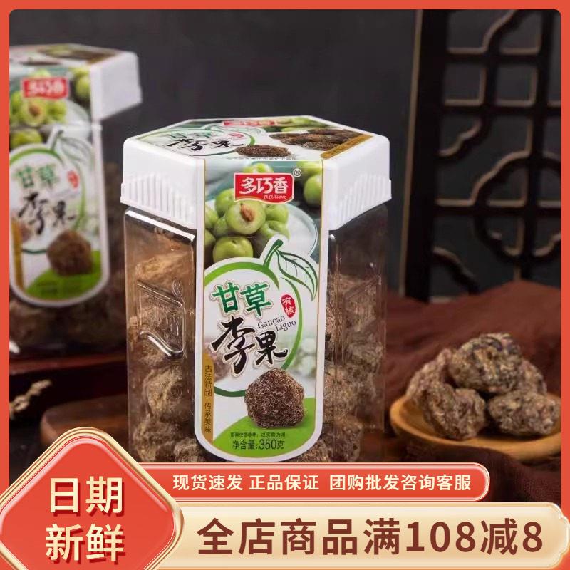 多巧香甘草李果350g罐装甘草话梅李子饼果干广东特产办公休闲零食