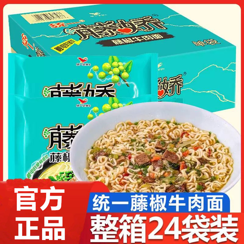 统一藤椒牛肉方便面吃的夜宵速食即食泡面小包装夜宵椒麻花椒泡面