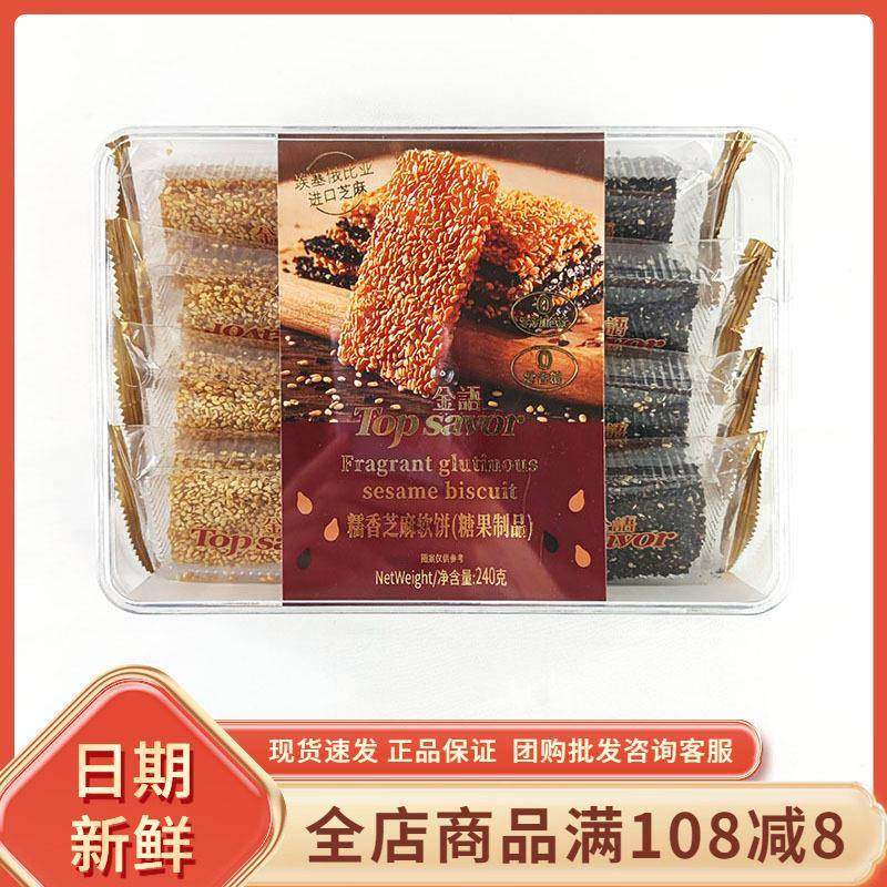 金语糯香芝麻软饼老式正宗芝麻软片软糖休闲办公下午茶糕点心零食,零食/坚果/特产,软糖/果味糖/凝胶糖果,淘宝优惠券,粉丝福利购,淘宝优惠卷