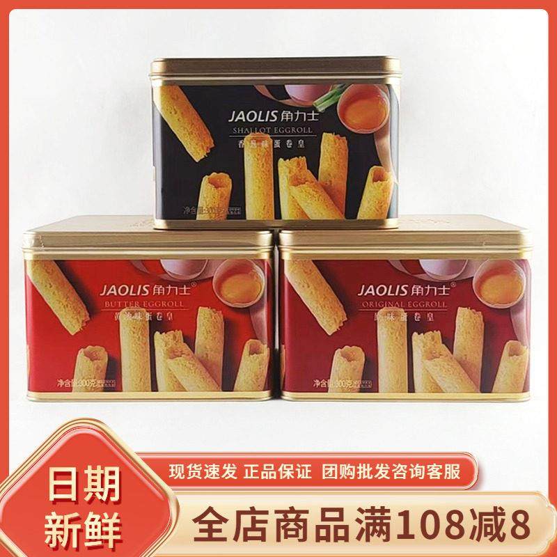 角力士原味蛋卷皇香葱蛋卷饼干 干老式手工香酥糕点下午茶点心零,零食/坚果/特产,蛋卷,淘宝优惠券,粉丝福利购,淘宝优惠卷