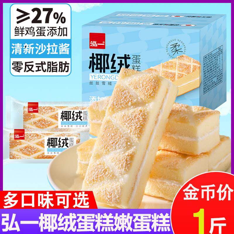 泓一椰蓉蛋糕夹心面包早餐鸡蛋糕点心健康小零食小吃休闲食品整箱图片