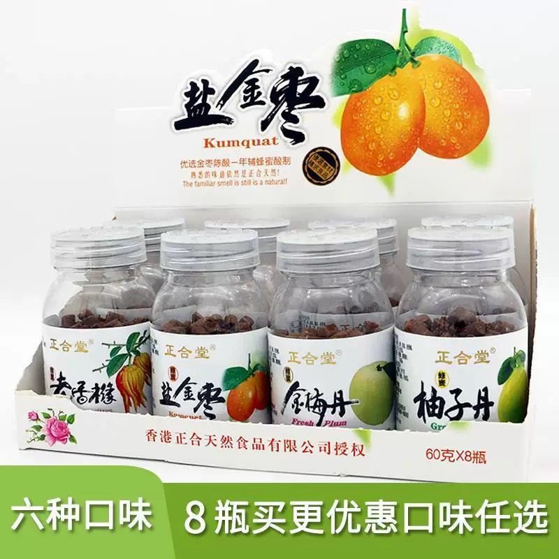 正合堂盐金枣柚子金梅丹话梅陈皮猴王丹老鼠屎8090后怀旧童年零食