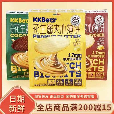 KKbear巧克力味夹心薄饼网红花生酱夹心薄饼休闲解馋独立小包零食