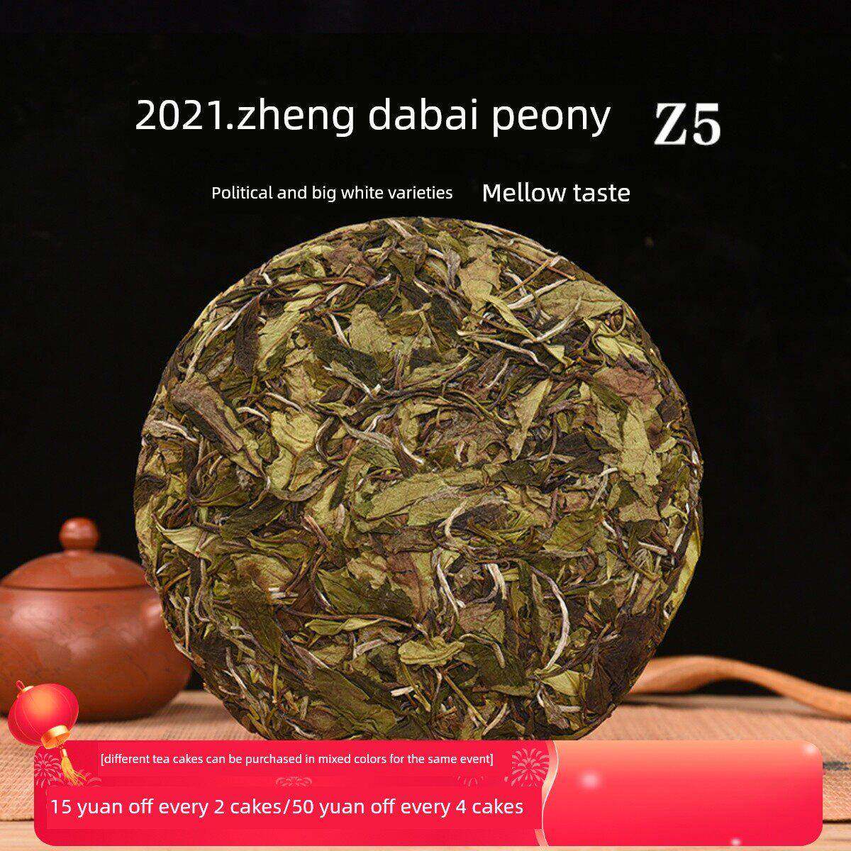300g茶饼 2021年头春茶政大白牡丹Z5 政和白茶华茶5号品种白牡丹