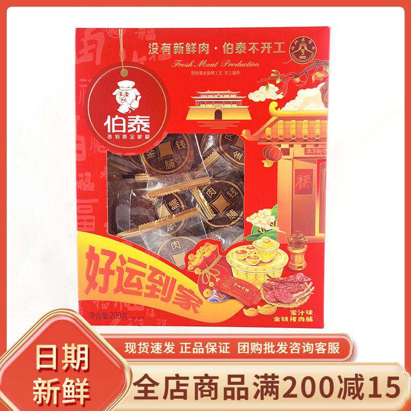 伯泰金钱猪肉脯蜜汁味广东特产猪肉干肉片休闲网红解馋小吃零食品