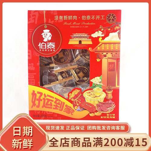 伯泰金钱猪肉脯蜜汁味广东特产猪肉干肉片休闲网红解馋小吃零食品