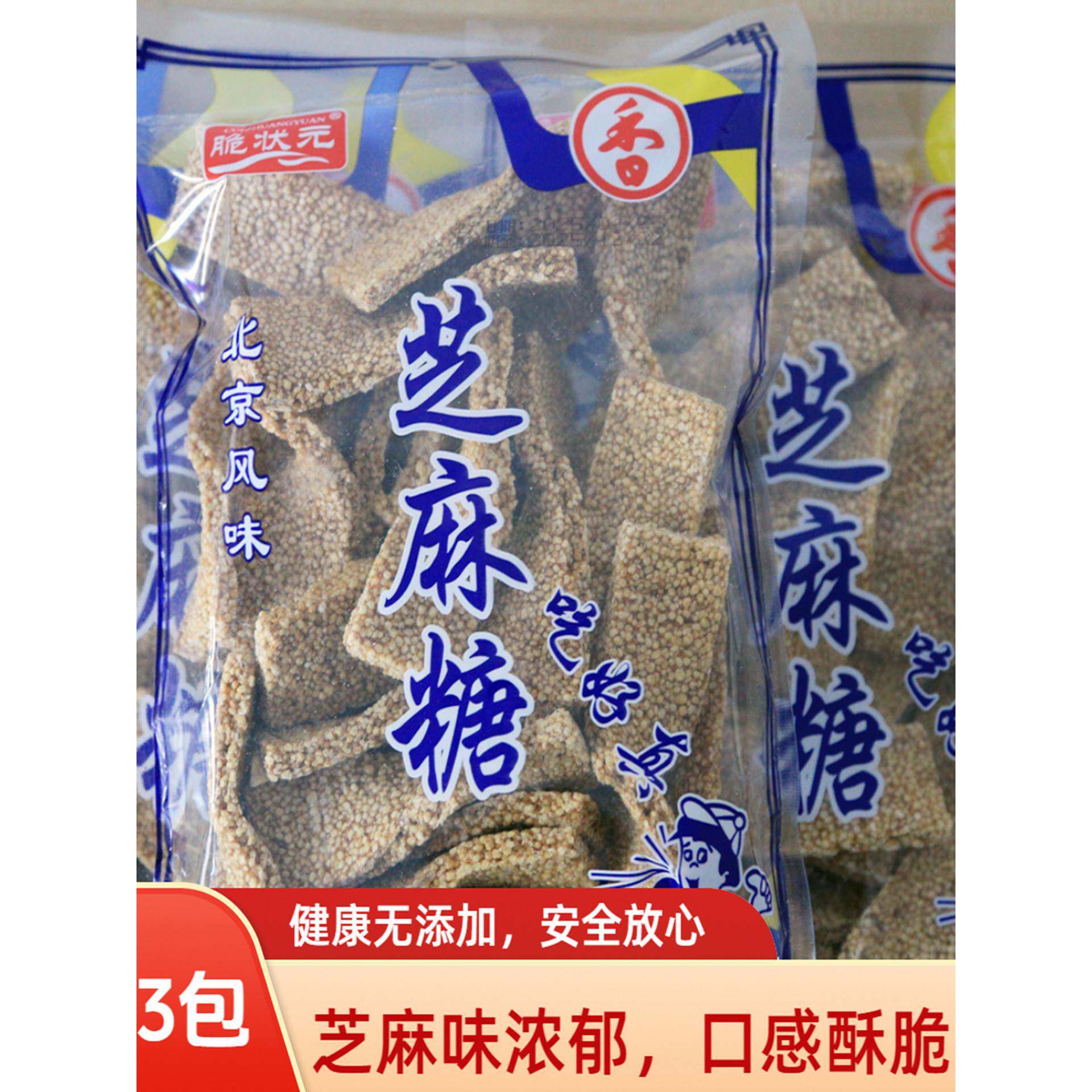 脆状元老北京风味芝麻糖酥薄饼休闲零食非油炸膨化食品儿时味道