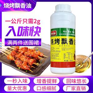 尧之味烧烤魔油烧烤飘香油烤肉烧烤刷油铁板鱿鱼面筋烧烤炸串增香