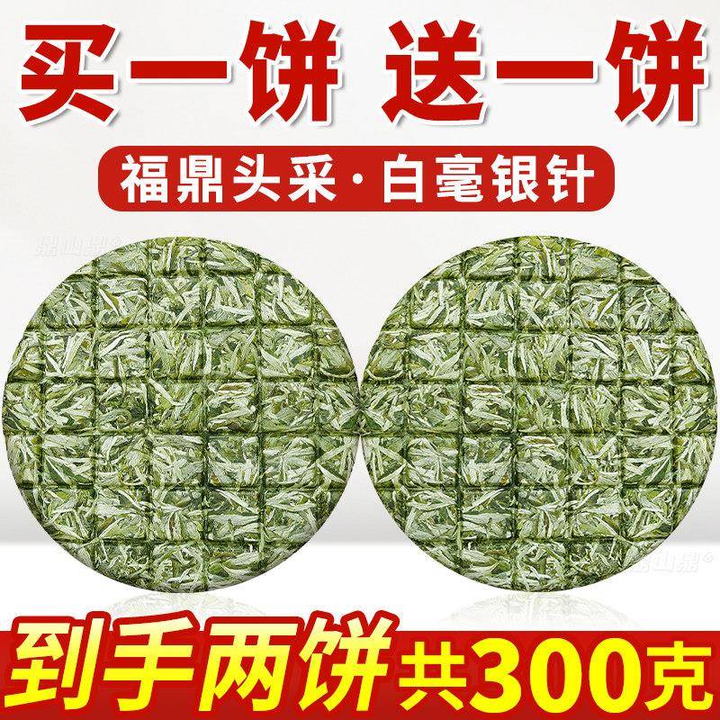 【买一送一】2025福鼎高山新茶正宗白毫银针巧克力茶饼送福利