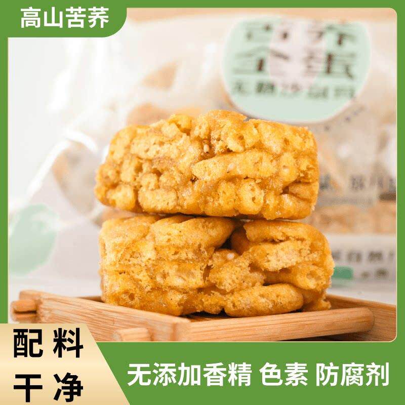 问候自然苦荞麦沙琪玛软糯贵州特产早餐代餐下午茶零食糕点