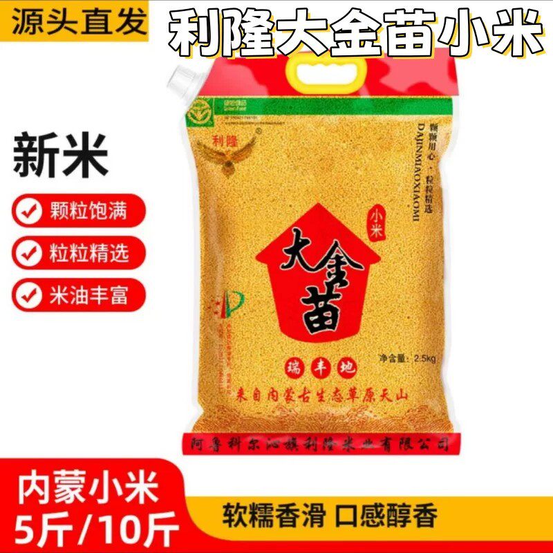 新黄小米杂粮5斤内蒙赤峰大金苗敖汉农家黄米饭黏糯米脂小米粥