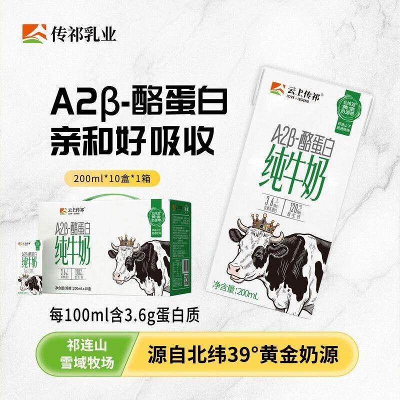 甘肃云上传祁乳业张掖前进牛奶A2β酪蛋白好吸收纯牛奶200ml*10盒