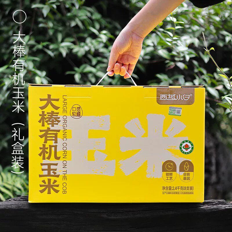 西域小白有机甜糯玉米真空包装即食代餐新鲜内蒙古玉米