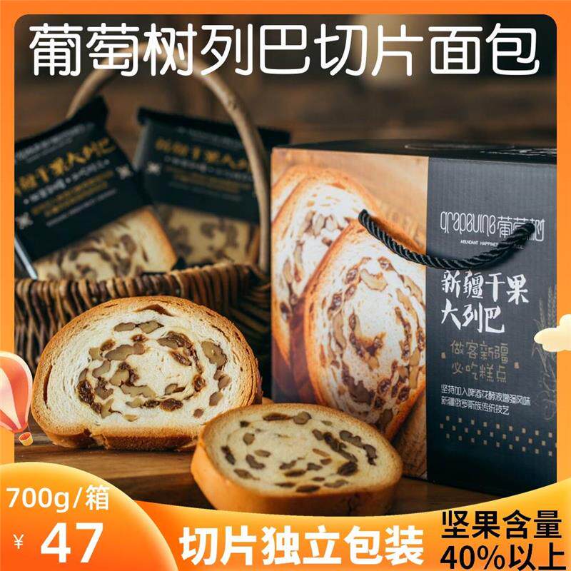 葡萄树新疆干果大列巴俄罗斯风味坚果列巴切片黑麦面包早代餐营养