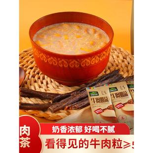 包日查莫尼山内蒙古奶茶咸味牛肉奶茶内蒙特产冲饮冲泡奶茶粉360g