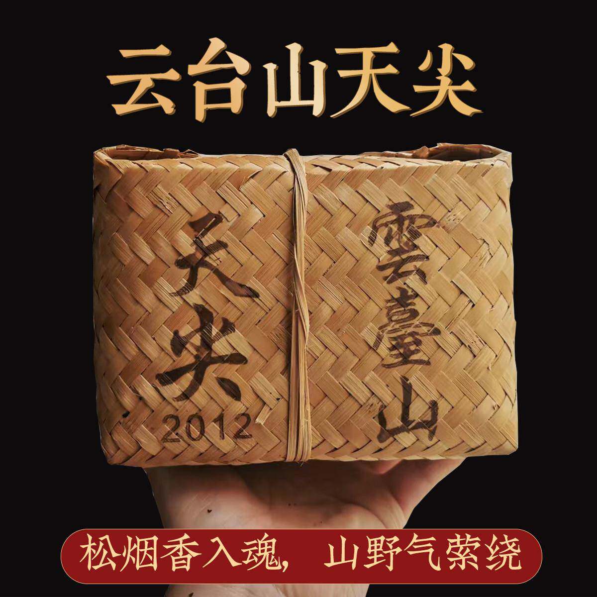 云台山天尖茶安化黑茶典藏天尖茶叶散装老陈茶竹篓天尖谷雨天尖