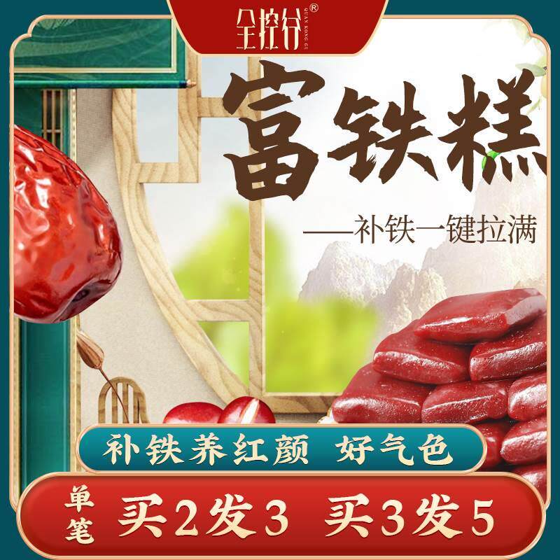 孕妇补铁控糖富铁糕女性孕期解馋零食小吃营养饱腹无添加蔗糖便携
