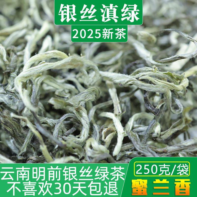 云南滇绿茶2025新茶明前银丝浓香型高山炒青大叶散装茶自己喝250g