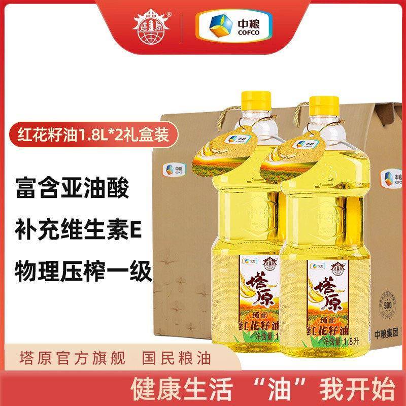中粮塔原红花籽食用油1.8L礼盒装送礼公司企业团购老人新疆特产