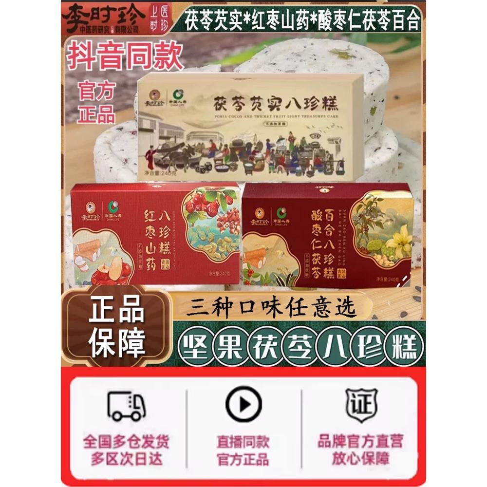 茯苓李时珍八珍糕绿扰扰