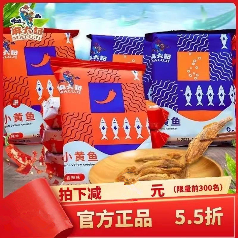 麻六记香酥小黄鱼袋装海苔香辣味酥脆即食小鱼干海鲜零食30g*6袋图片